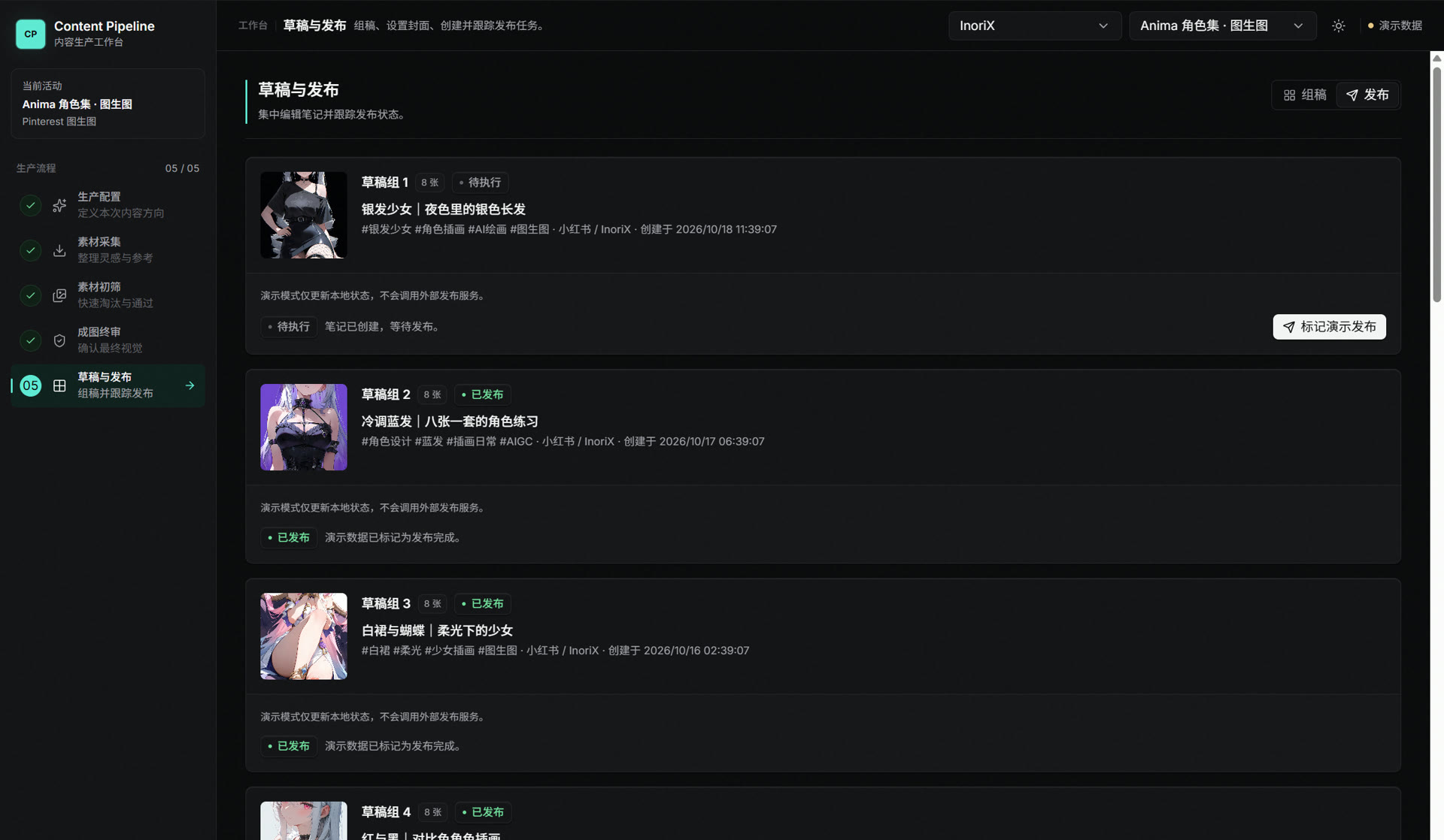 发布列表 · 标题、标签与发布状态集中管理