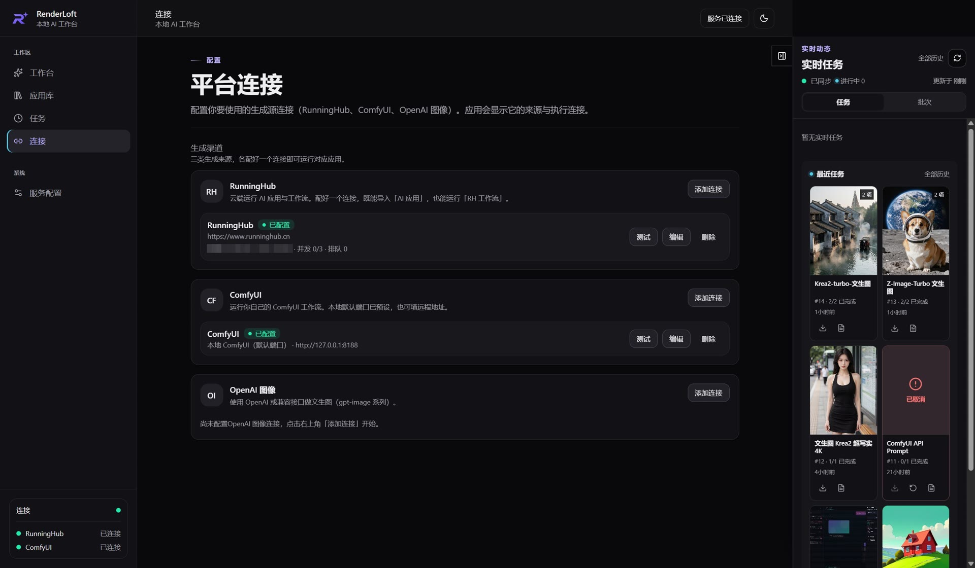 连接 · 平台地址与 API Key，密钥只显示尾号