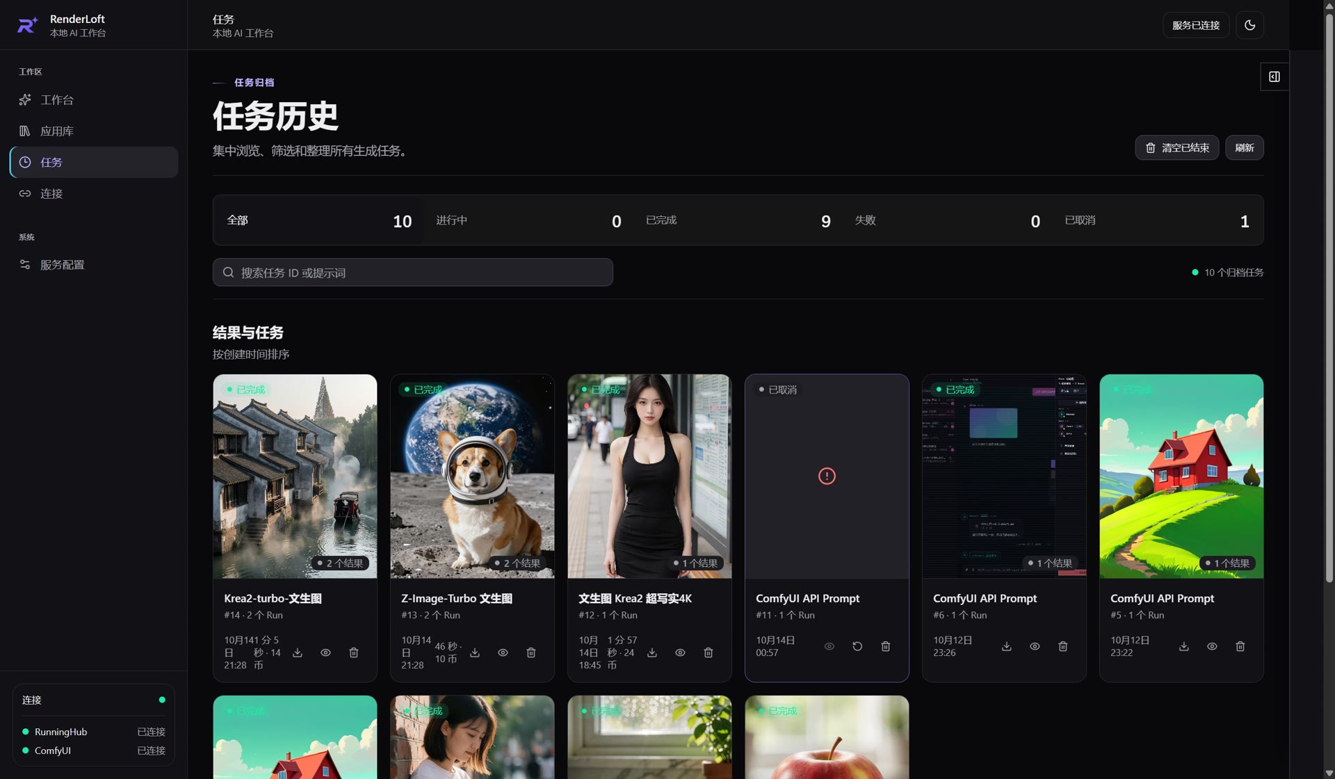 任务历史 · 耗时与用量由平台自己上报，不替你估算