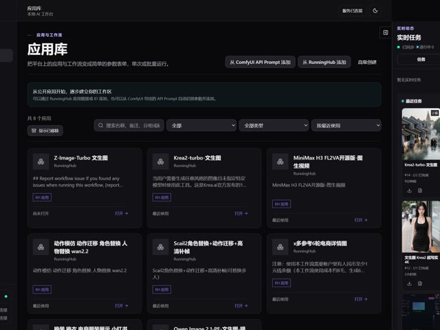 应用库界面，平台上的应用与工作流在这里变成参数表单
