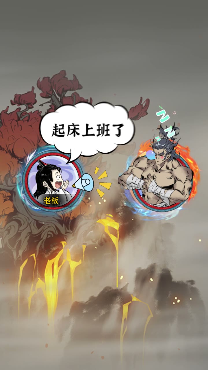起床上班 视频