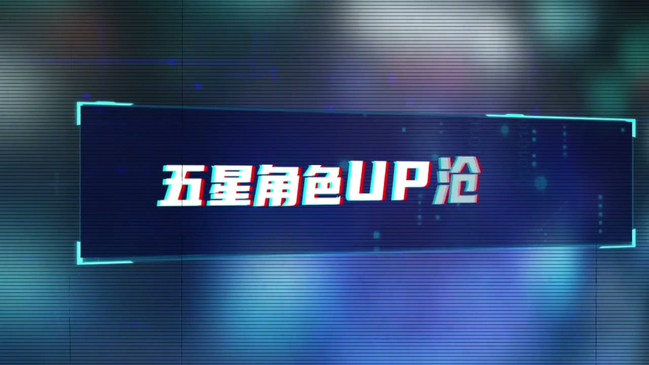 角色选择 视频